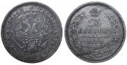 25 kopecks 1854 year