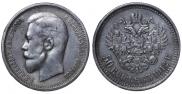 50 kopecks 1912 year