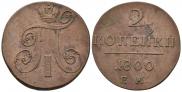 2 kopecks 1800 year