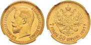 7,5 roubles 1897 year