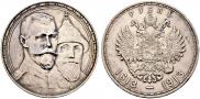 1 rouble 1913 year