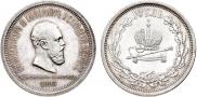 1 rouble 1883 year