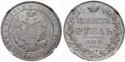 1 rouble 1834 year