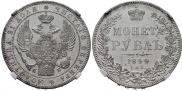1 rouble 1844 year