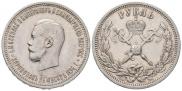 1 рубль 1896 года