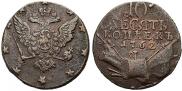 10 kopecks 1762 year