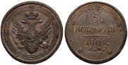 5 kopecks 1804 year