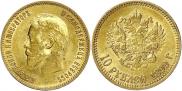 10 roubles 1899 year
