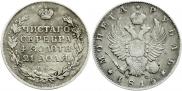 1 рубль 1815 года