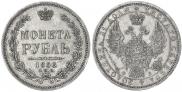 1 рубль 1856 года