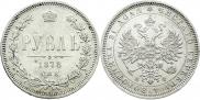 1 rouble 1878 year