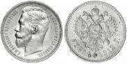 1 rouble 1912 year