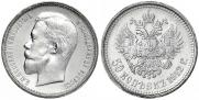 50 kopecks 1912 year