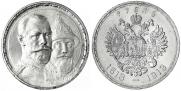 1 rouble 1913 year