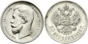 50 kopecks 1913 year