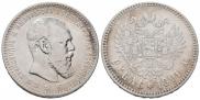 1 rouble 1891 year