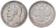 1 rouble 1898 year