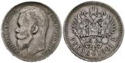 1 рубль 1901 года
