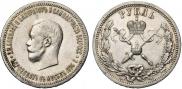 1 рубль 1896 года