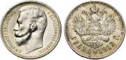 1 rouble 1912 year