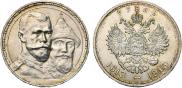 1 rouble 1913 year