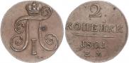 2 копейки 1801 года
