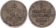 1/2 kopeck 1843 year