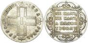 1 rouble 1798 year