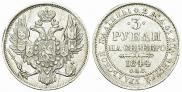 3 рубля 1844 года