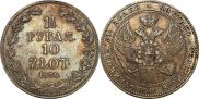 1,5 рубля - 10 злотых 1836 года