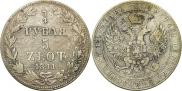 3/4 рубля - 5 злотых 1841 года