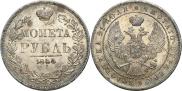 1 рубль 1844 года