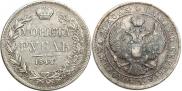 1 rouble 1844 year