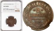 2 kopecks 1872 year