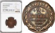 2 kopecks 1877 year