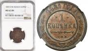 1 kopeck 1881 year