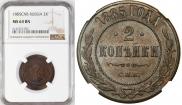 2 kopecks 1885 year