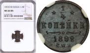 1/4 kopeck 1892 year