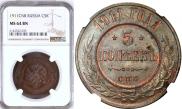 5 kopecks 1911 year