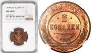 2 kopecks 1899 year