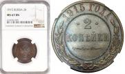 2 копейки 1915 года