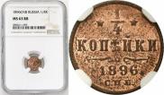 1/4 kopeck 1896 year