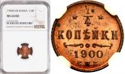 1/4 копейки 1900 года
