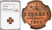 1/4 kopeck 1910 year