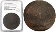 5 kopecks 1793 year