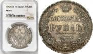 1 rouble 1840 year