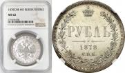 1 rouble 1878 year