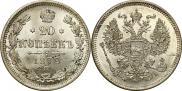 20 копеек 1872 года