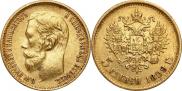 5 рублей 1899 года