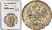 1 rouble 1897 year